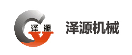 澤源機(jī)械 澤源機(jī)械